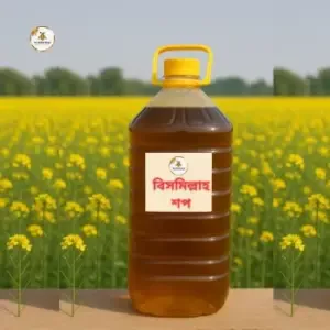 সরিষার তেল - Mustard Oil